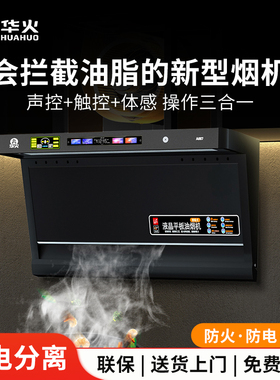 华火抽油烟机A687家用厨房大吸力中式商用油电分离吸油机抽烟机
