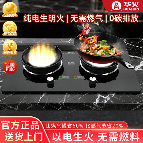 华火6KW猛火双灶台嵌两用电燃灶