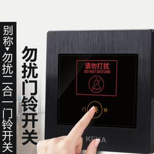 酒店宾馆86型黑色拉丝LED灯勿扰门铃开关面板 请勿打扰门铃开关