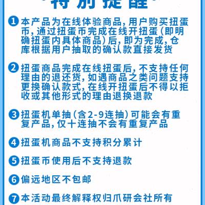 小蓝和他的朋友在线扭蛋机一番赏扭蛋扭蛋次数购买不支持退货退款