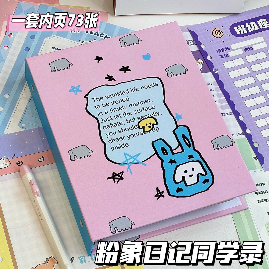粉象日记A5同学录卡册学生纪念册图片