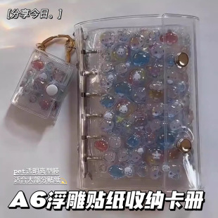 A6浮雕贴纸收纳pet透明离型膜卡册ins学生多功能大容量手账素材本