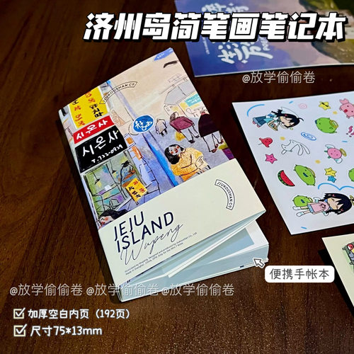 小巷烟火记事本学生手账笔记本子