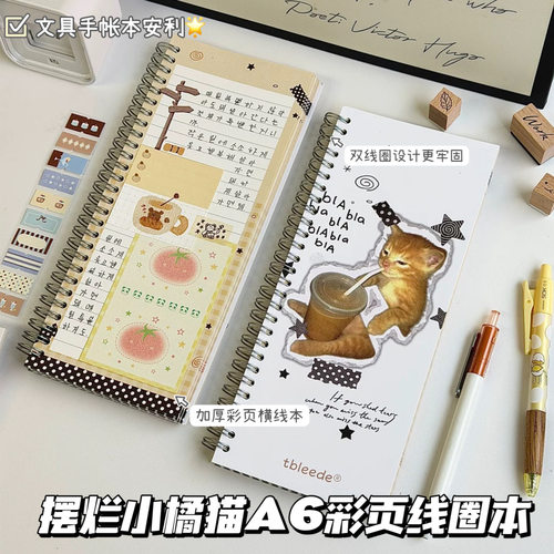 摆烂小橘猫A6线圈本可爱少女心DIY手账拼贴彩页横线本记事笔记本