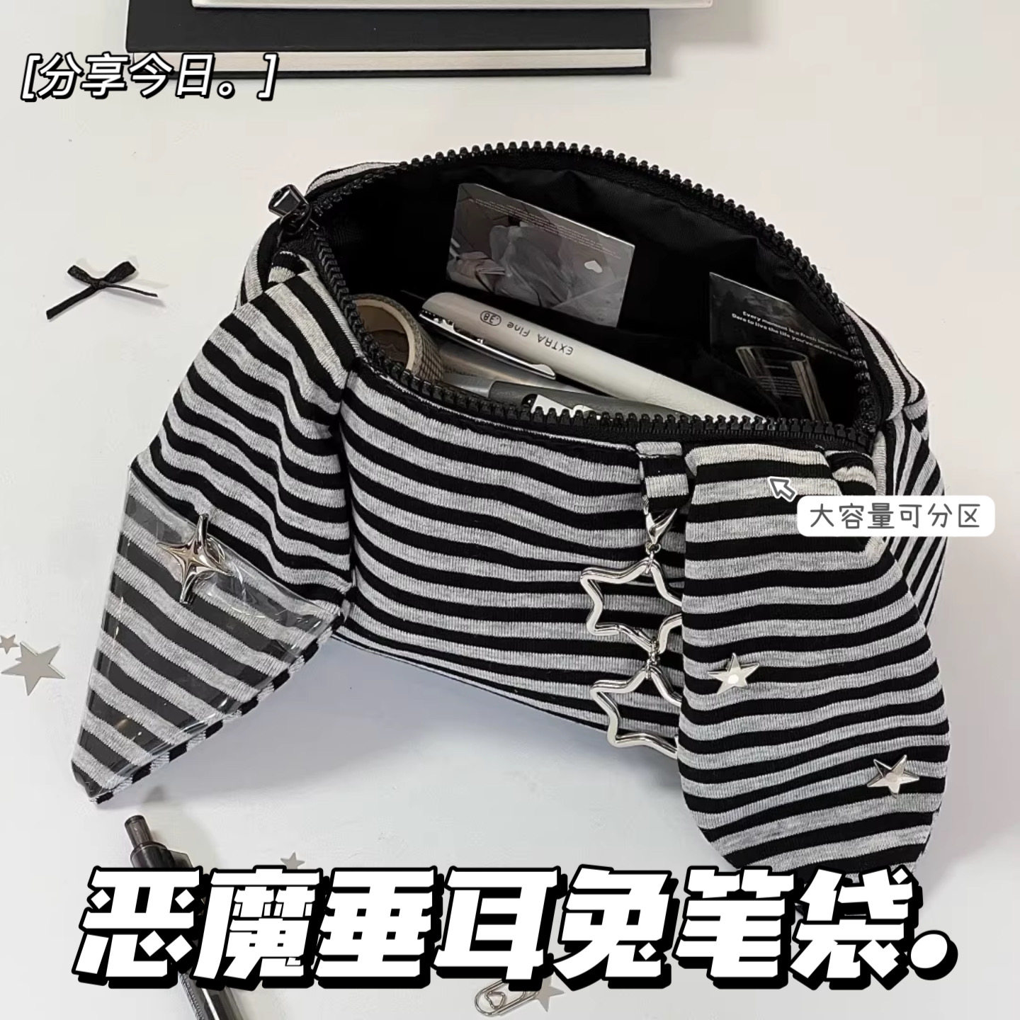 韩系恶魔垂耳兔帆布条纹笔袋学生大容量桌面文具整理收纳袋少女心