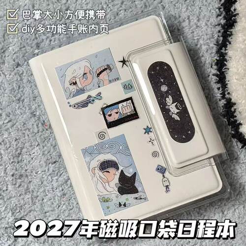2027年计划打卡日程本手账笔记本