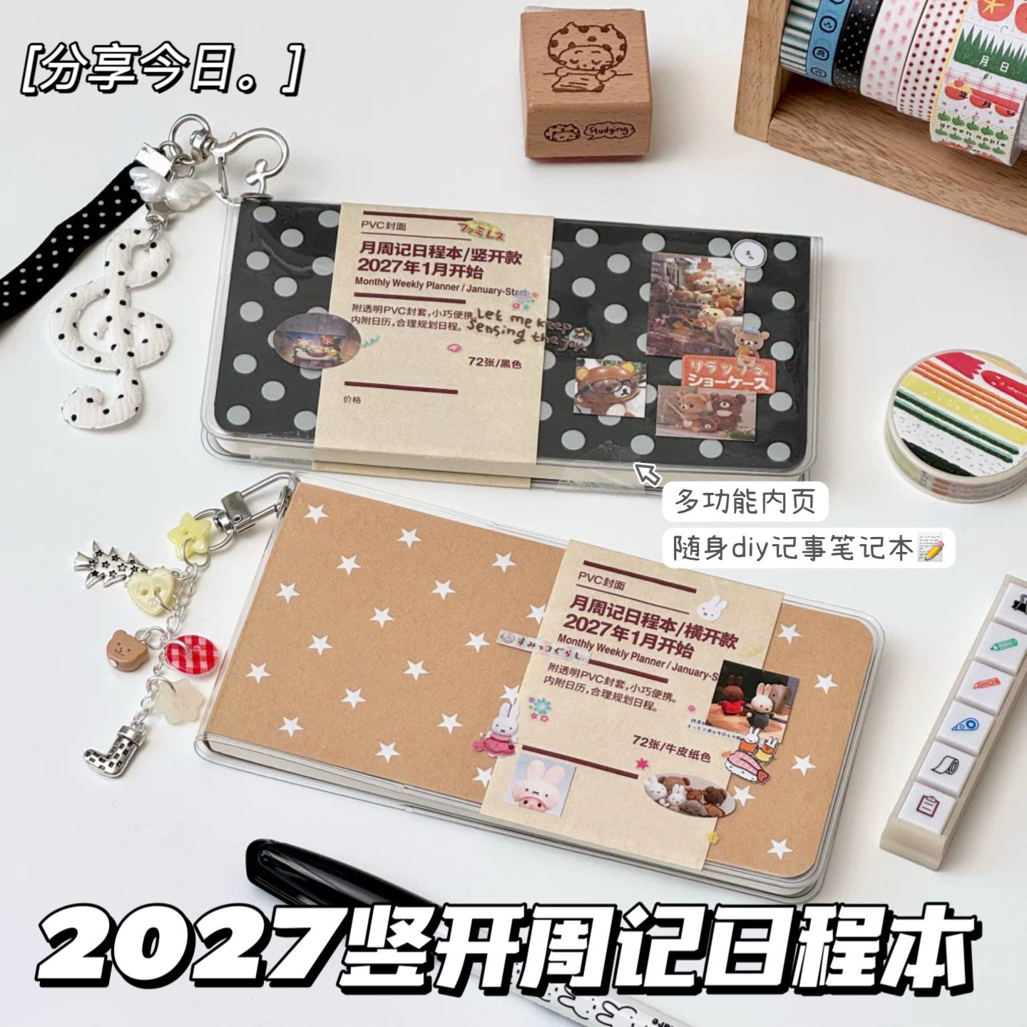 2027竖开周记日程本多功能随手记录笔记本diy手账打卡拼贴装饰本