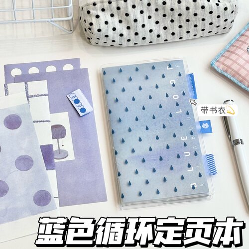蓝色循环A6定页本学生手账日记本