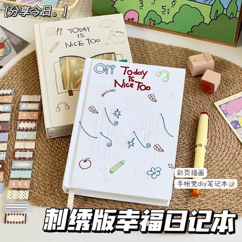 幸福刺绣日记本学生手账记事本