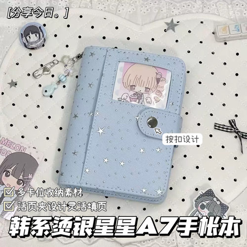 韩系烫银星星波点A7痛窗活页手账本学生diy手账打卡记事笔记本ins