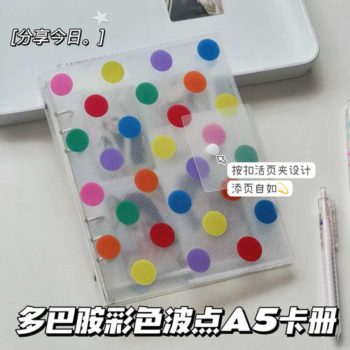 多巴胺彩色波点A5卡册PVC展示册
