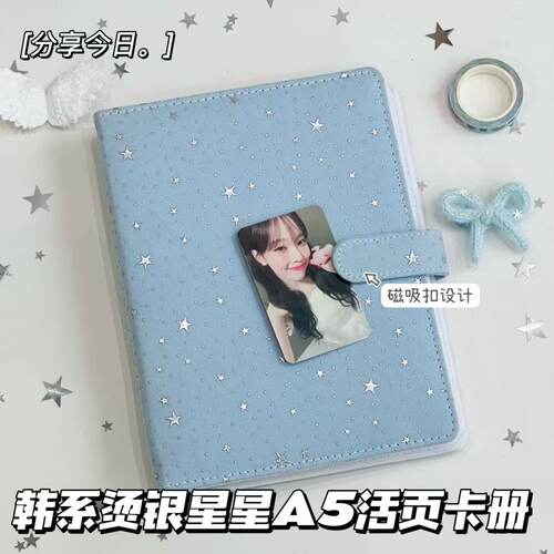 烫银星星A5卡册小卡收纳展示相册