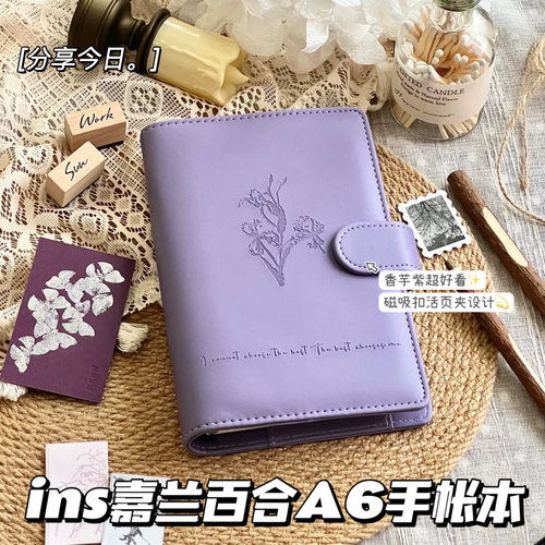 嘉兰百合A6皮质手账本学生笔记本