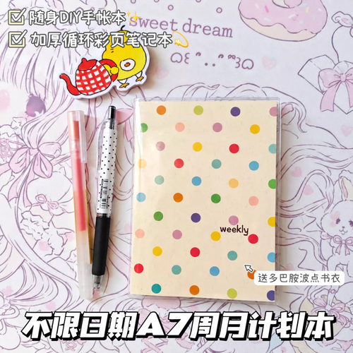 不限日期A7多巴胺彩色波点周计划本ins随身日常记录DIY手账笔记本
