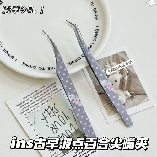 波点百合尖嘴夹DIY手账拼贴镊子