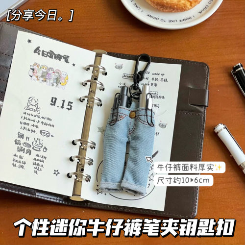 牛仔裤布艺笔插夹diy手账笔记本