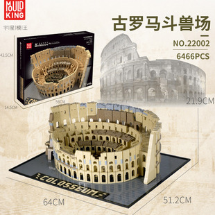 宇星名筑建筑22002罗马斗兽场模型儿童益智拼装积木玩具生日礼物
