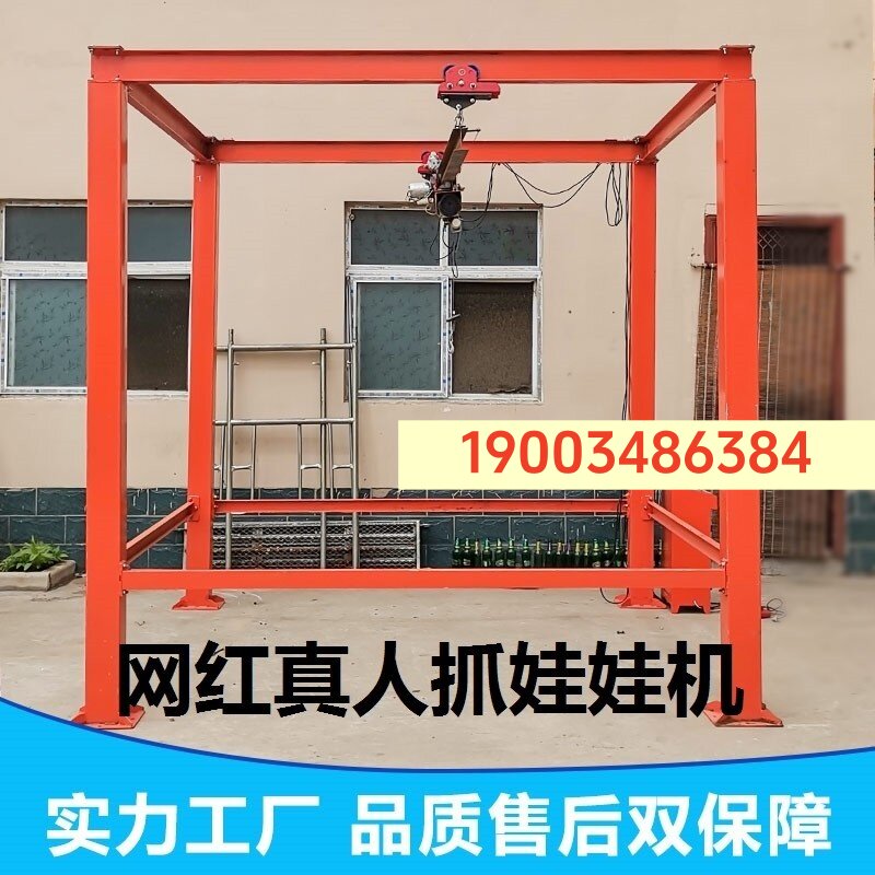 厂家直销娱乐机商用真人抓娃娃机活动大型租赁商场吊全透明出租