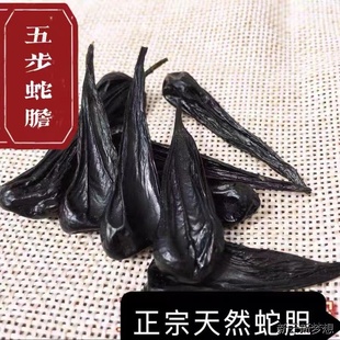 眼睛蛇胆中 药材五步蛇胆干 粒装 武夷山蛇胆干 正宗蛇胆