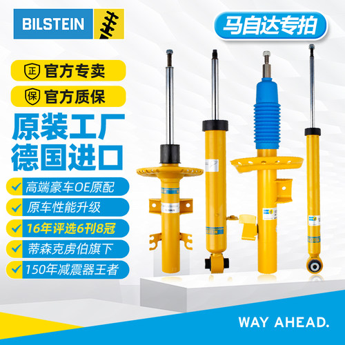 BILSTEIN进口B6减震器马自达专用
