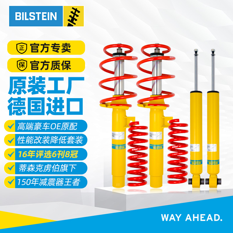 倍适登B12绞牙避震改装奔驰专用