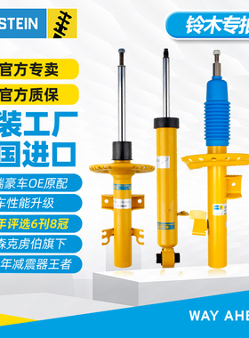 BILSTEIN倍适登B6改装减震器铃木锋驭骁途维特拉速翼特吉姆尼LM