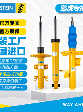 BILSTEIN倍适登B6改装减震器路虎揽胜极光发现神行卫士减振器LH