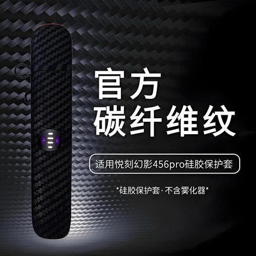 悦刻4/5/6PRO代保护壳悦乐五代保护套幻影烟壳外壳四代壳碳纤维