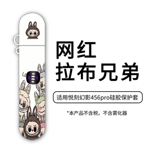 悦刻五代六代保护套幻影电子杆pro套外壳弹防尘防摔套网红拉布布