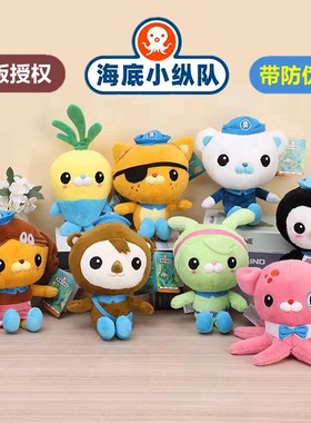 正版海底小纵队玩偶毛绒玩具巴克队长皮医生呱唧公仔小萝卜布娃娃