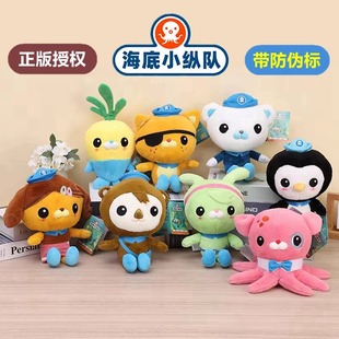 正版海底小纵队玩偶毛绒玩具巴克队长皮医生呱唧公仔小萝卜布娃娃