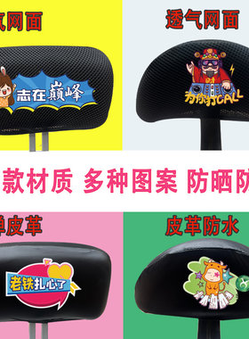 电动车靠背套防晒防水四季通用