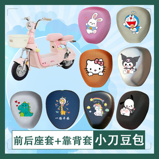 小刀豆包电动车座套蜂窝透气防晒皮革防水加厚坐垫套座椅包坐垫套