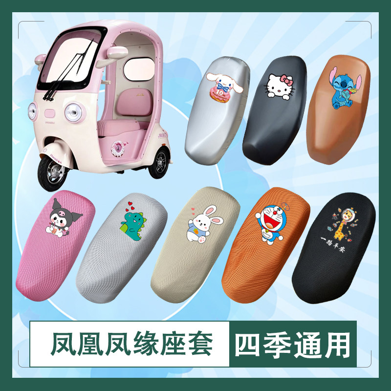 适用于凤凰凤缘电动车座套防水防晒皮革透气高弹坐垫套座椅包挂包