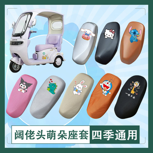 适用阔佬头萌朵电动车座套透气防水防晒皮革加厚坐垫套座椅包挂包