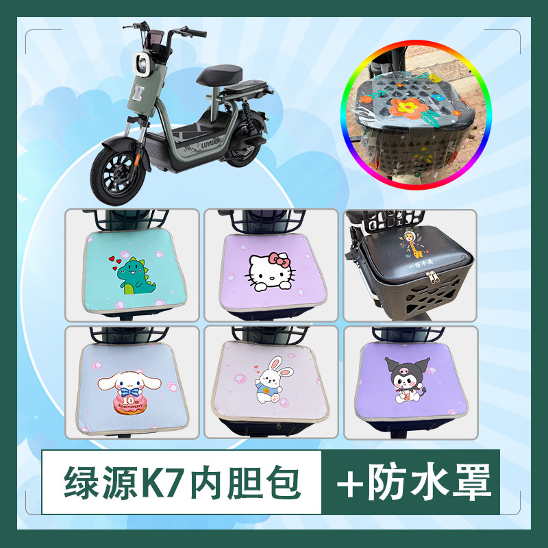 适用于绿源K7电动车筐内胆包防水防晒车筐罩加厚内胆包挂包座套