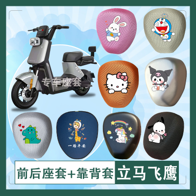 立马飞鹰电动车座套3D立体蜂窝透气防晒高弹皮革防水座椅包坐垫套