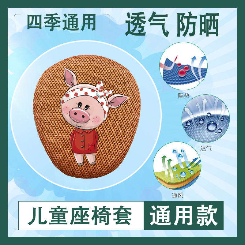 棕色儿童座椅套防晒透气网面平衡车座包儿童自行车四季通用坐垫套
