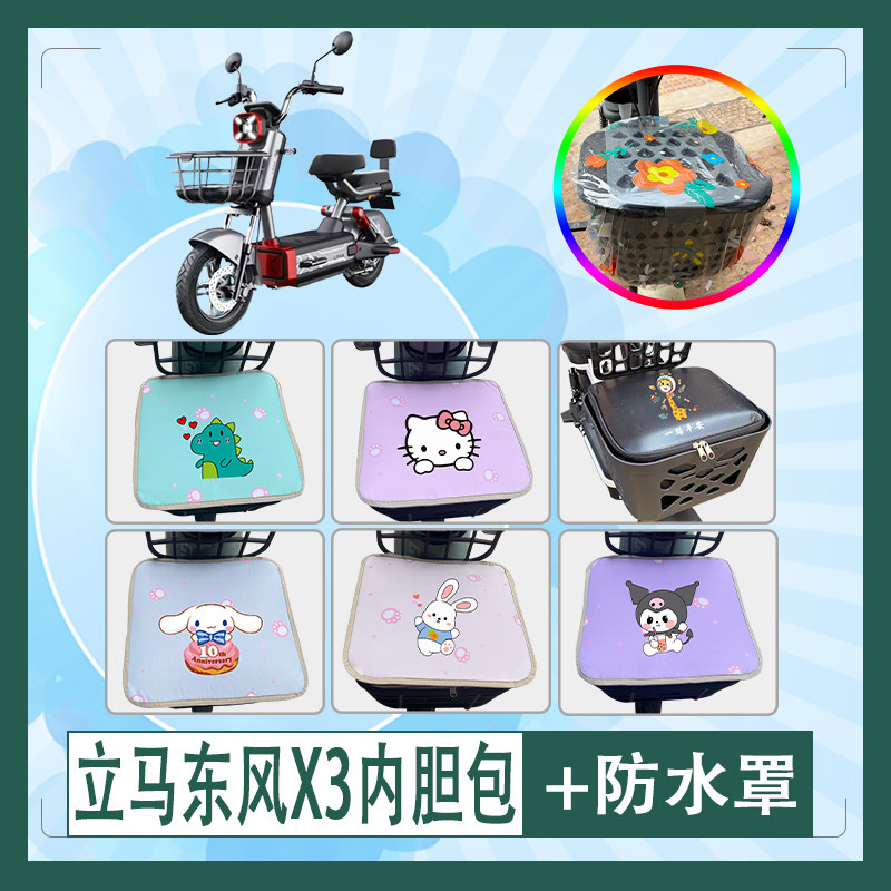 适用于立马东风X3电动车筐内胆包防水防晒皮革车筐罩加厚内胆包