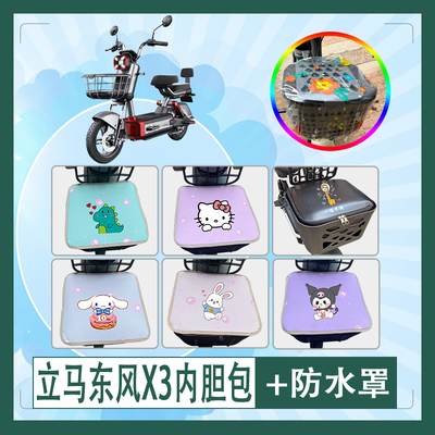 适用于立马东风X3电动车筐内胆包防水防晒皮革车筐罩加厚内胆包