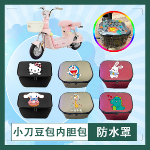 小刀豆包电动车筐内胆包防水防晒皮革车筐罩加厚内胆包防雨罩挂包