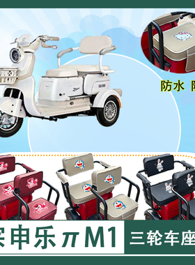 宗申乐πM1三轮车座套ZS500DQZ-9B防水防晒皮革棉绒座椅包坐垫套