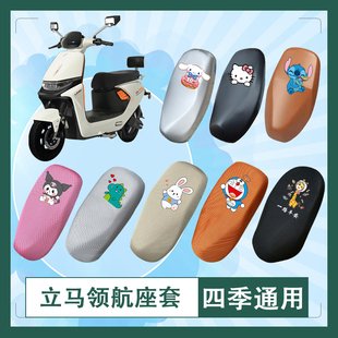 立马领航电动车座套透气防水防晒纯皮皮革加厚耐磨坐垫套座椅包