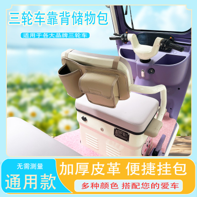 三轮车靠背储物包挂包收纳袋