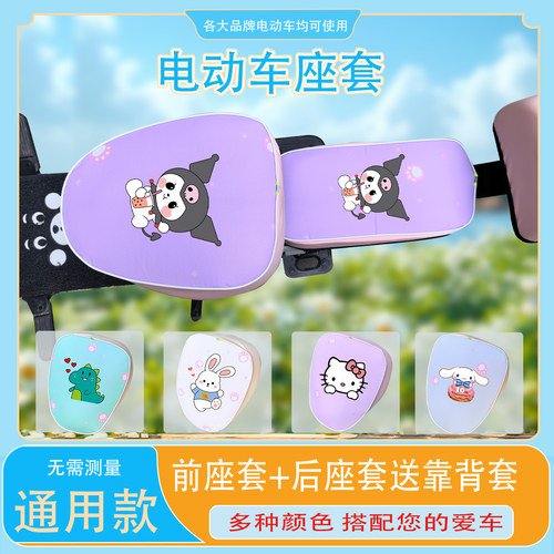电动车座套防水防晒皮革