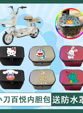 小刀百悦电动车筐内胆包TDT02506Z防水防晒皮革车筐罩内胆包