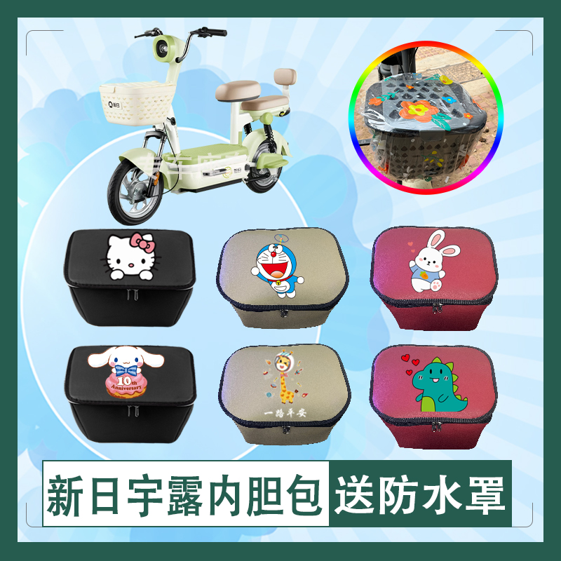 新日宇露电动车筐内胆包防水防晒隔热加厚皮革车筐罩防水罩防雨罩