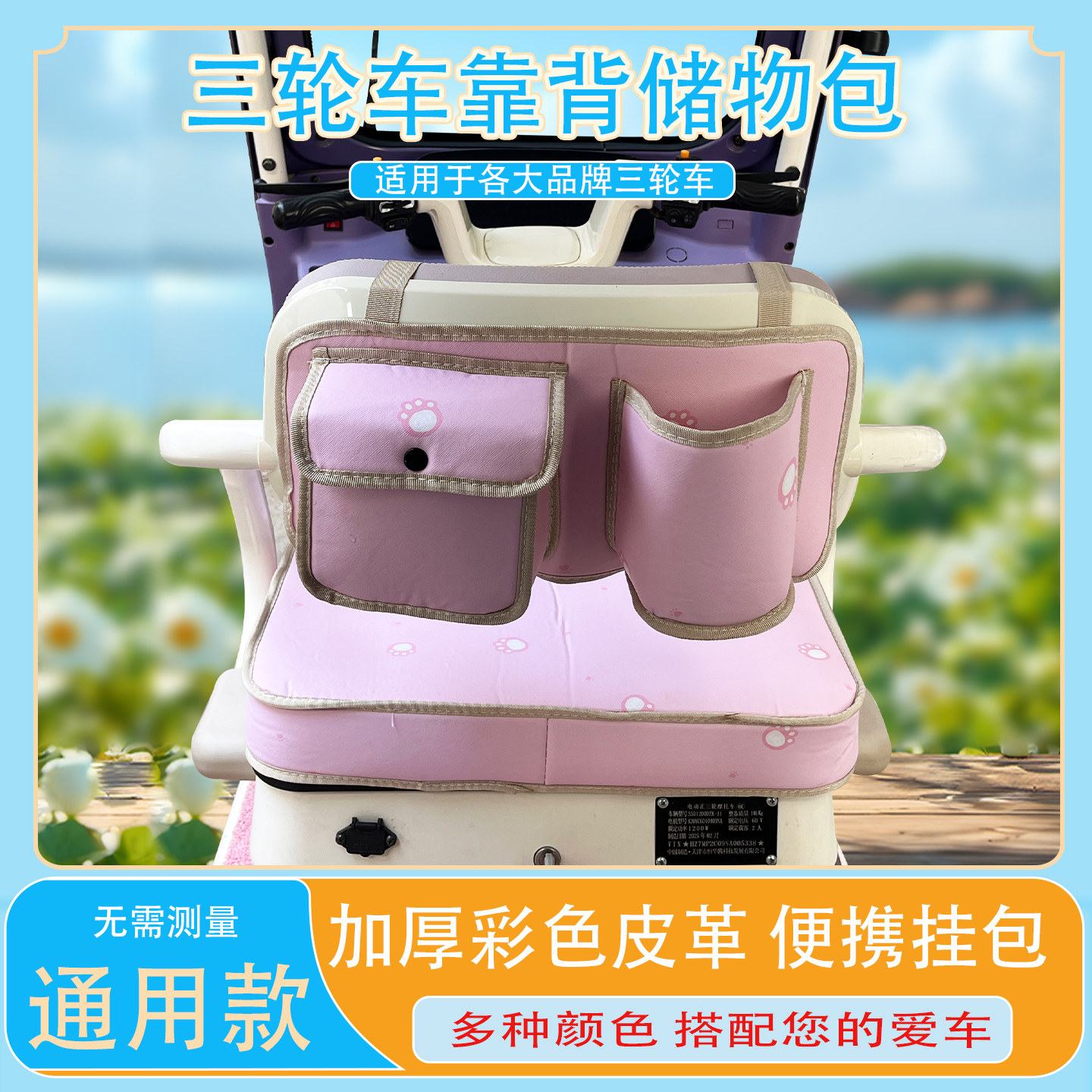 三轮车靠背储物包挂包收纳袋