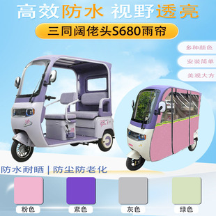 三同阔佬头S680三轮车加厚雨帘ST1200DZK-11车棚遮阳保暖帘篷布