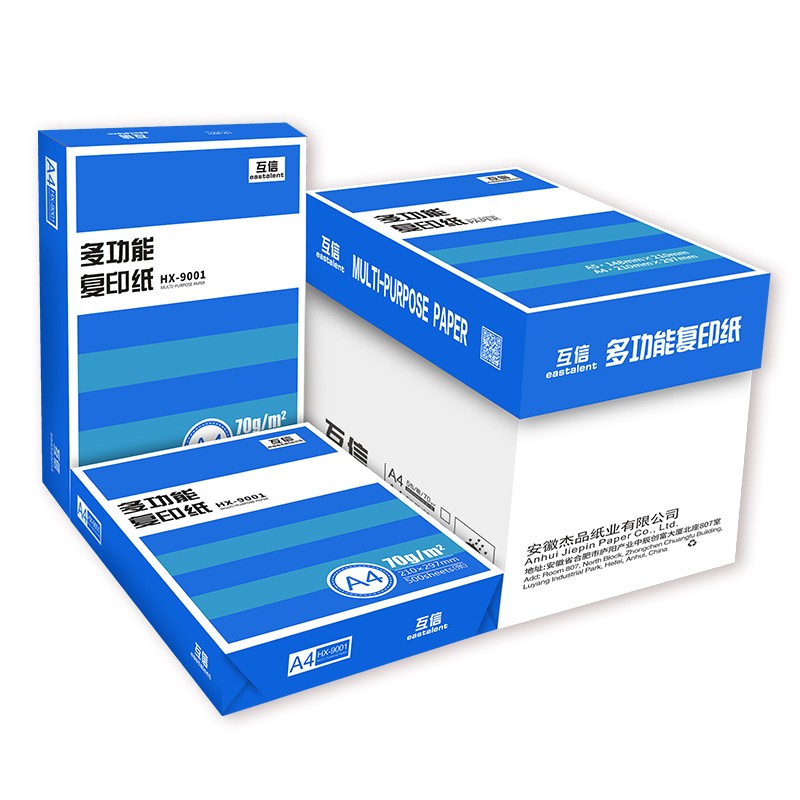 双11.1110包邮互信A4复印纸打印白纸70g整箱 a4打印用纸80g